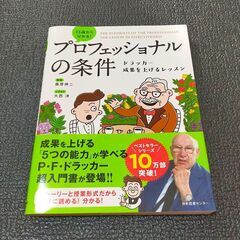 ～13歳から分かる～7つの習慣&プロフェッショナルの条件BOOKセット！の画像