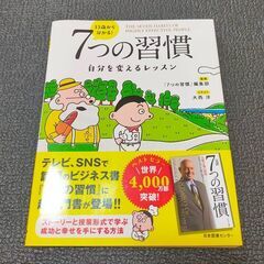 ～13歳から分かる～7つの習慣&プロフェッショナルの条件BOOKセット！の画像