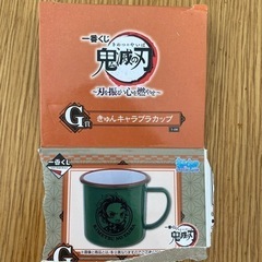 鬼滅の刃　一番くじ　G賞　きゅんキャラプラカップ　2種の画像