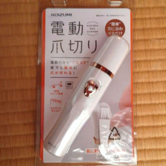 KOIZUMI　電動爪切り