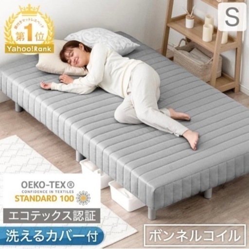 新品未使用　シングルベッド　脚付きマットレス　カバー付き　厚み20cm ボンネルコイル