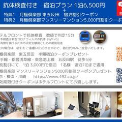 【Tabistアーバンステイズ浅草】⭐【クーポン付き】抗体検査付...