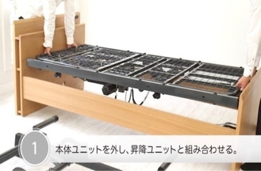 電動リクライニングベッド