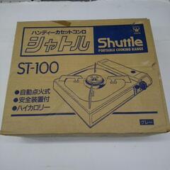 新品未使用カセットコンロ