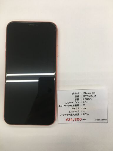 【?買取強化中?】iPhone XR 128GB 【リサイクルモールみっけ柏大山台店】