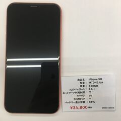 【🔥買取強化中🔥】iPhone XR 128GB 【リサイクルモールみっけ柏大山台店】の画像