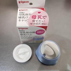pigeon  手動 搾乳器 フリーザーパック 変換アダプタ セット おまけ付きの画像