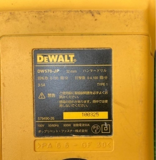 ▲中古品デウォルトハンマドリルDW570K▲