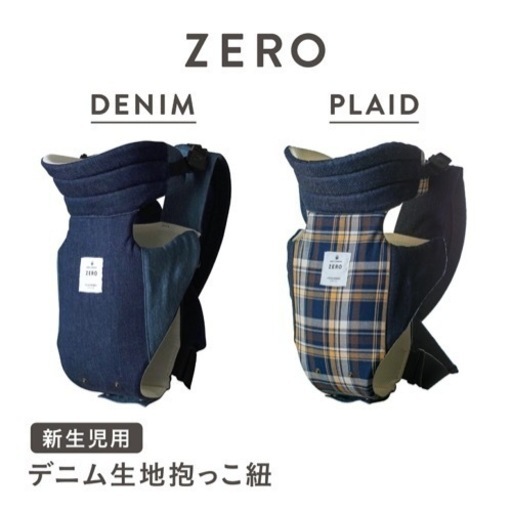 新生児から使える抱っこ紐