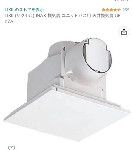 バスルーム用換気扇 ユニット Lixil UF-27A