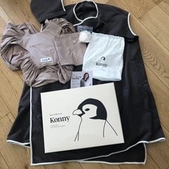 【値下げ】コニーKonny 抱っこ紐　防寒ケープ　セット