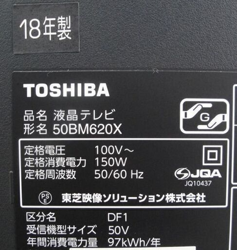 東芝 液晶テレビ50BM620X 50V型 2018年製 3チューナー リモコン付き BS