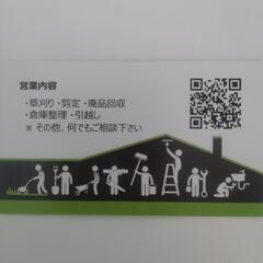 田舎の便利屋イナガキ08038174656 - 神崎郡