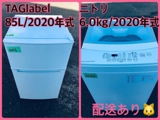 ⭐️2020年製⭐️ 限界価格挑戦！！新生活家電♬♬洗濯機/冷蔵庫♬