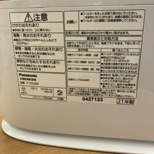 ★☆早い者勝ち★☆ 2021年製 パナソニック衣類乾燥除湿機 f-YZU60