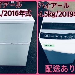 ⭐️2019年製⭐️今週のベスト家電★洗濯機/冷蔵庫✨一人暮らし応援♬