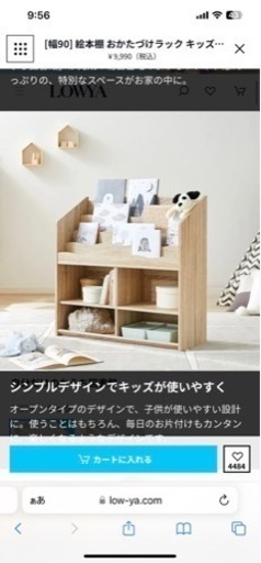 【2/6値下げ！】ロウヤ　子供　本棚　おもちゃ　収納