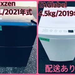 ⭐️2021年製⭐️今週のベスト家電☆洗濯機/冷蔵庫✨一人暮らし応援