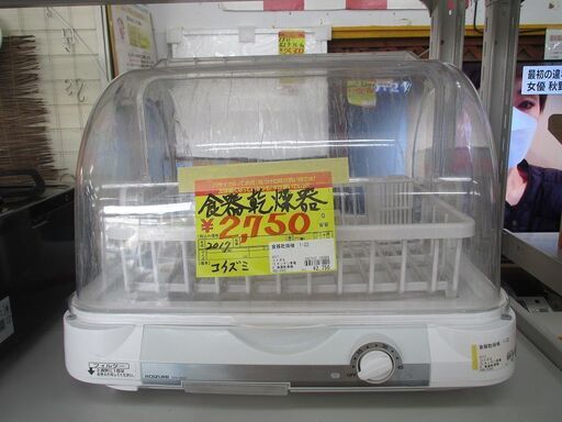 ID:G20035494　コイズミ　食器乾燥機
