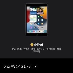 iPad 第6世代　本体　決まりましたの画像