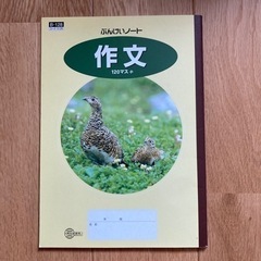 ノート　作文　　新品