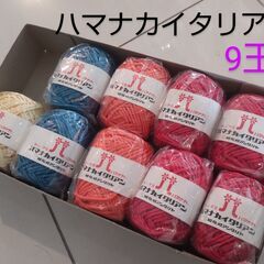 【決まりました】【4色9玉】ハマナカイタリアン　手芸糸　旭化成ア...