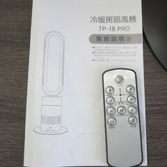 Heshare セラミックヒーター TP-18PRO 冷暖房扇風機 羽根のない