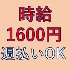 ☆*時給1600円☆*週払いOK☆*【未経験OK！寮完備】精密機...