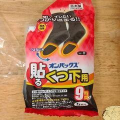 0125-053 【無料】 貼るオンパックス靴下用　4足入り