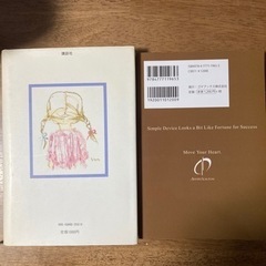 文庫本　窓際のトットちゃん　成功する人の画像