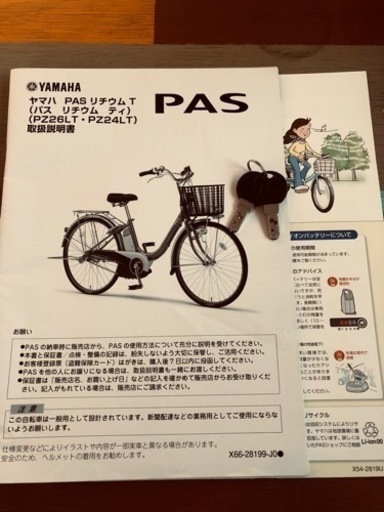 取り引き決定！YAMAHA PAS 電動アシスタント自転車 シルバー