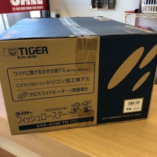 週末、持ち帰り限定！！♪♪超目玉品♪♪ 2014年製 タイガーフィッシュロースター KFA-G130 TH