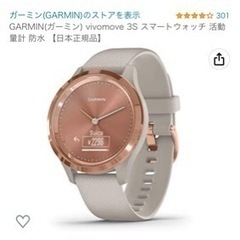 ガーミン(GARMIN) vivomove 3S スマートウォッチ
