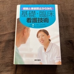 看護　参考書
