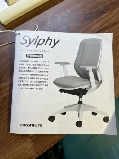 オカムラ シルフィー(Sylphy)