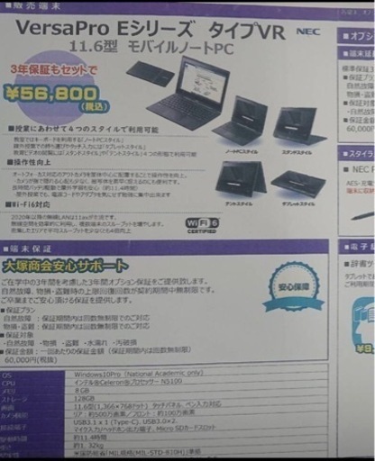 【お取引き中】山梨県県立高校推奨指定パソコン（電子辞書入）新品未開封　