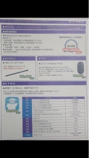 【お取引き中】山梨県県立高校推奨指定パソコン（電子辞書入）新品未開封　