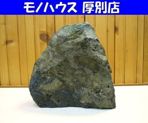 黄銅鉱 鑑賞石 鉱石標本 約7.0kg 内の岱鉱山 キャルコパイライト 置物 オブジェ パワーストーン 札幌市 厚別店