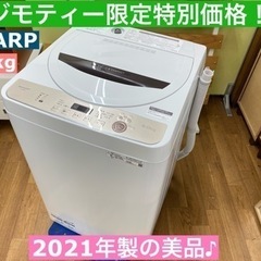 I422 ★ SHARP ★ 洗濯機 （6.0㎏）★ 2021年製 ⭐動作確認済 ⭐クリーニング済