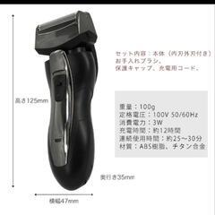 お取引中！新品未使用❗充電式シェーバーの画像