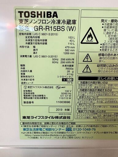 東芝　2ドア冷蔵庫　153L　2019年製 リサイクルショップ宮崎屋住吉店23.1.25　ｙ