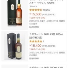 ラガヴーリン取引終了16年　定価よりお得です。値下げの画像