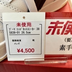 プーマ　ミッドカットスニーカー　26.5cm 385839-01の画像