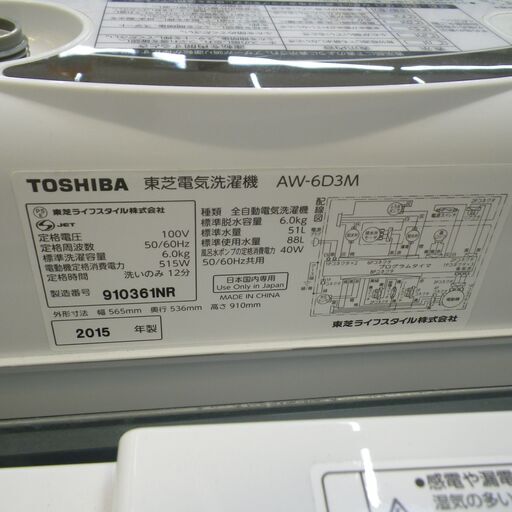 東芝 6.0kg洗濯機 2015年製 AW-6D3M【モノ市場東浦店】41