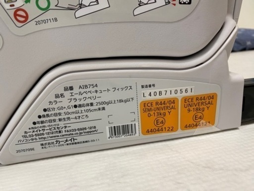 エールベベ キュートフィックス ISOFIX対応
