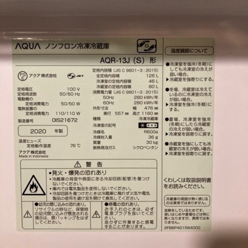 2020年製AQUA 2ドアノンフロン冷蔵庫