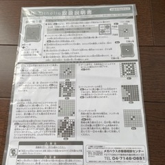 オセロ THE Othello (ジ・オセロ)の画像