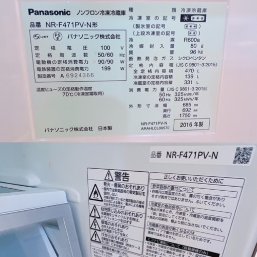 1SG1 Panasonic パナソニック NR-F471PV-n形 ノンフロン冷凍冷蔵庫 2016年製 型番:A6924366