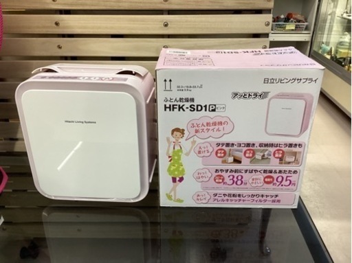 美原店　HFK-SD1 布団乾燥機　2010年製　日立
