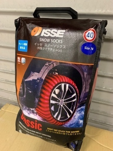 カーソックス　布チェーン　ISSE 74